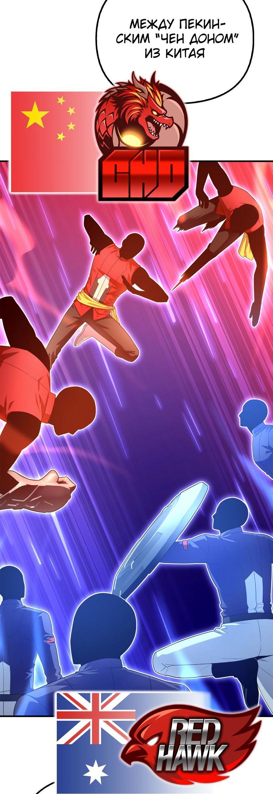 Манга Битва сверхлюдей - Глава 94 Страница 68