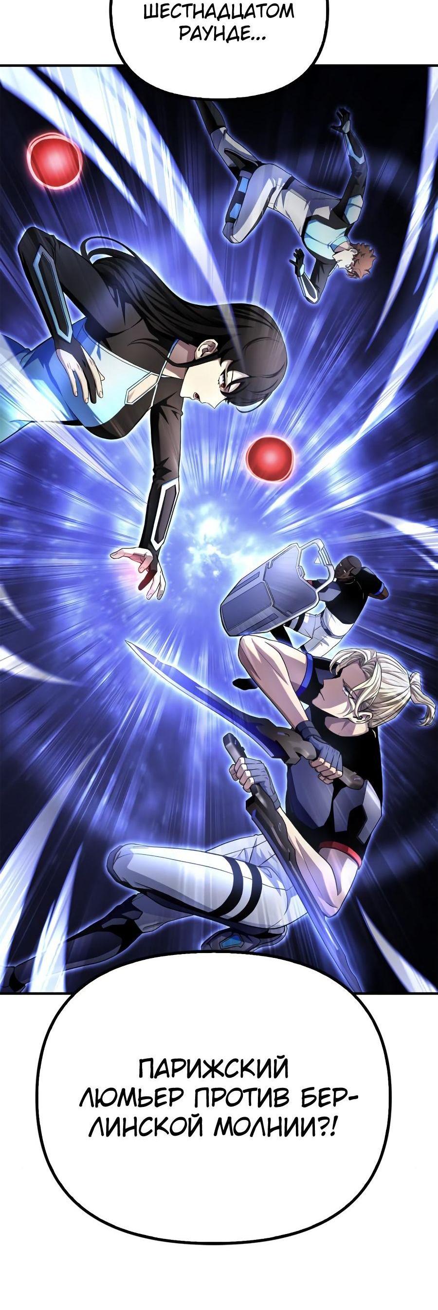 Манга Битва сверхлюдей - Глава 94 Страница 92