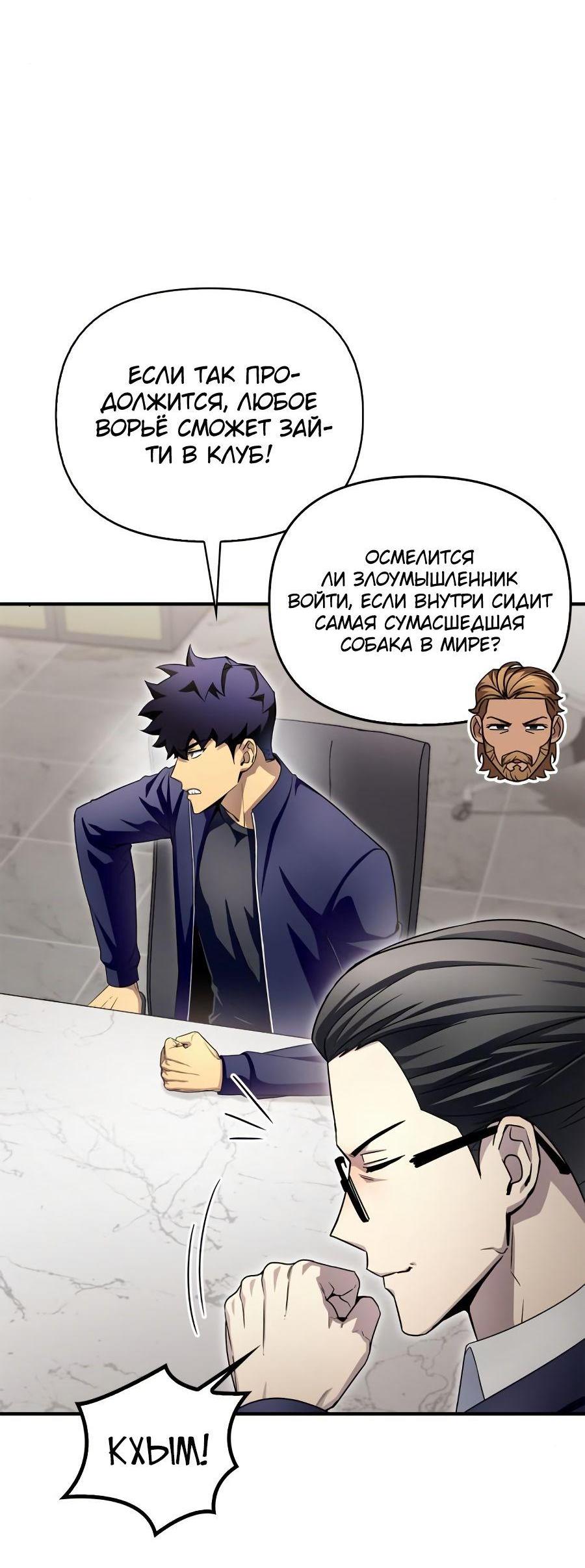 Манга Битва сверхлюдей - Глава 94 Страница 103