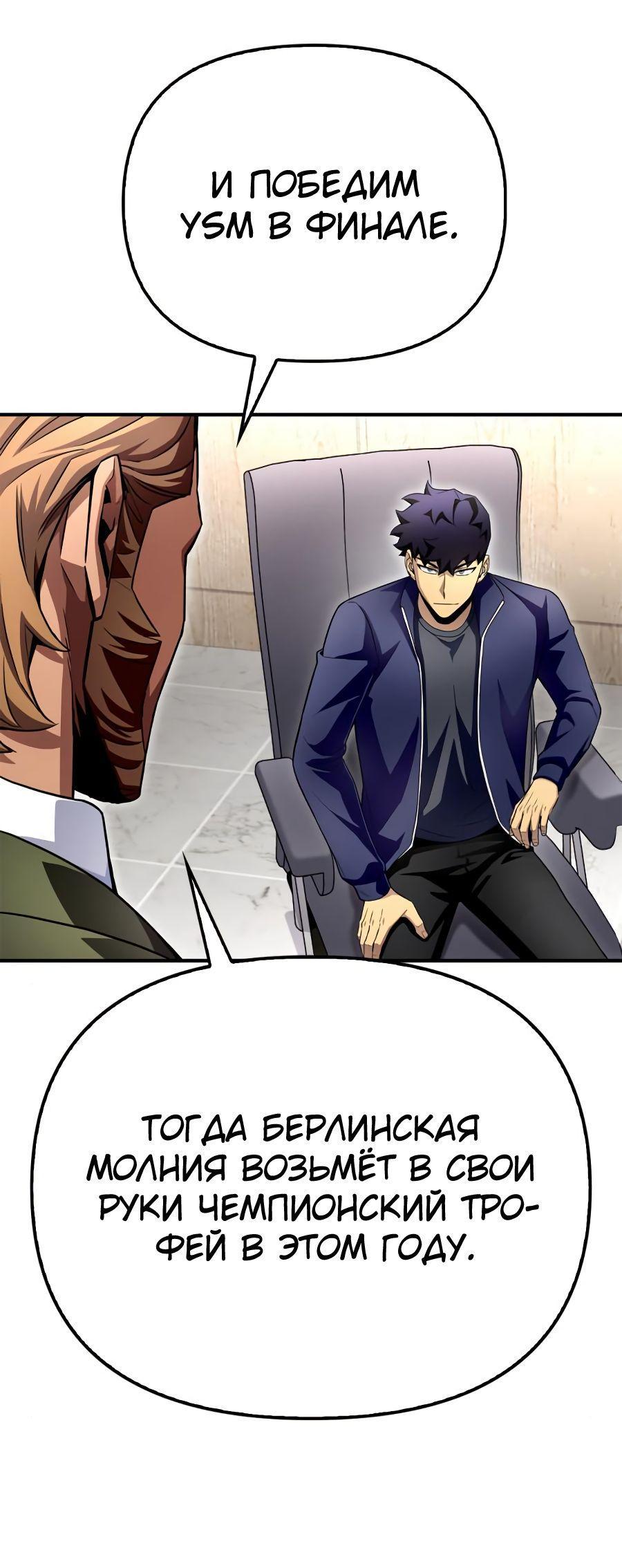 Манга Битва сверхлюдей - Глава 94 Страница 113