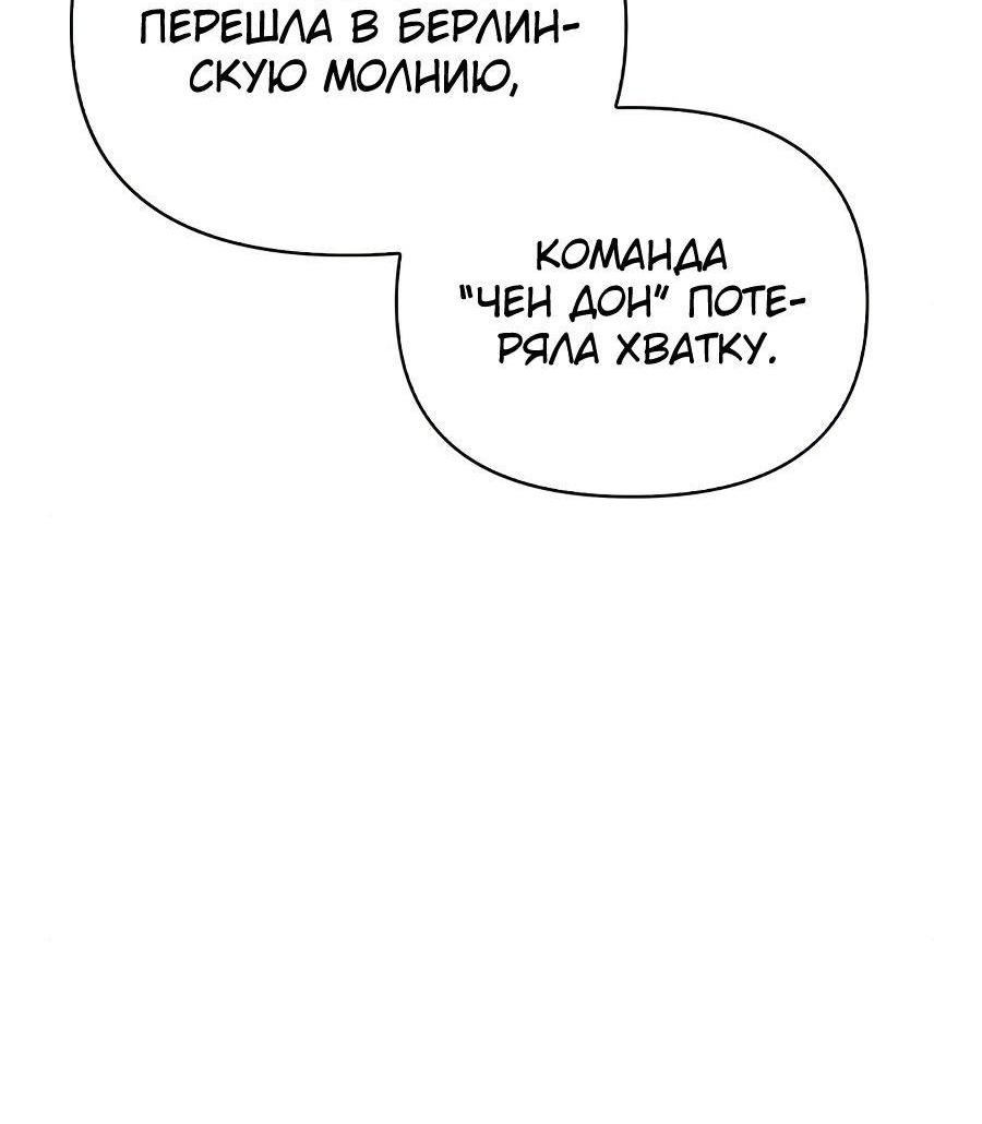 Манга Битва сверхлюдей - Глава 94 Страница 72