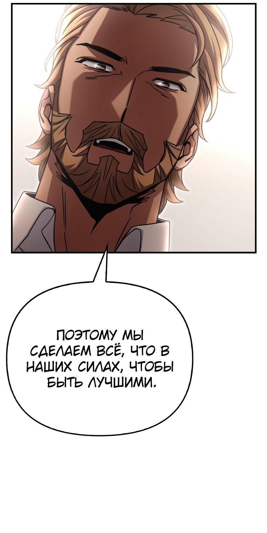 Манга Битва сверхлюдей - Глава 94 Страница 109