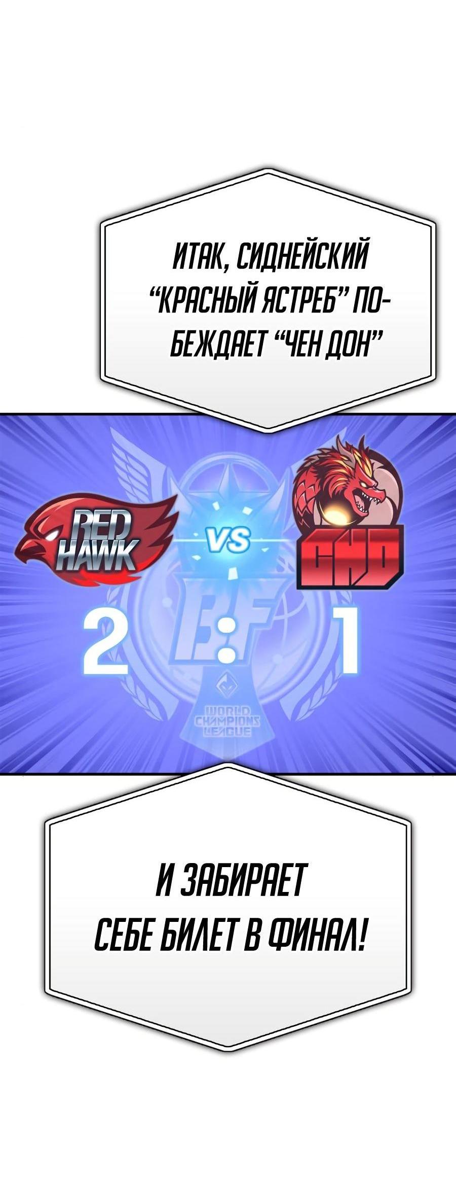 Манга Битва сверхлюдей - Глава 94 Страница 84