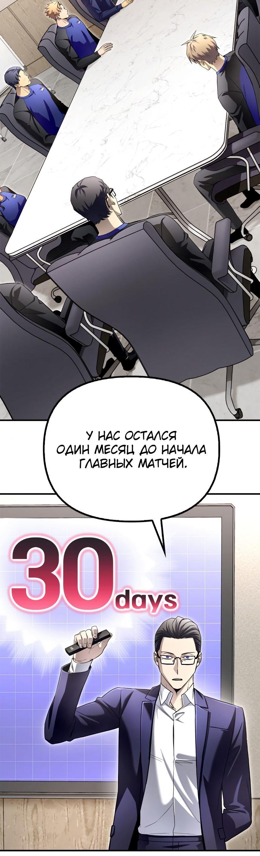 Манга Битва сверхлюдей - Глава 94 Страница 48