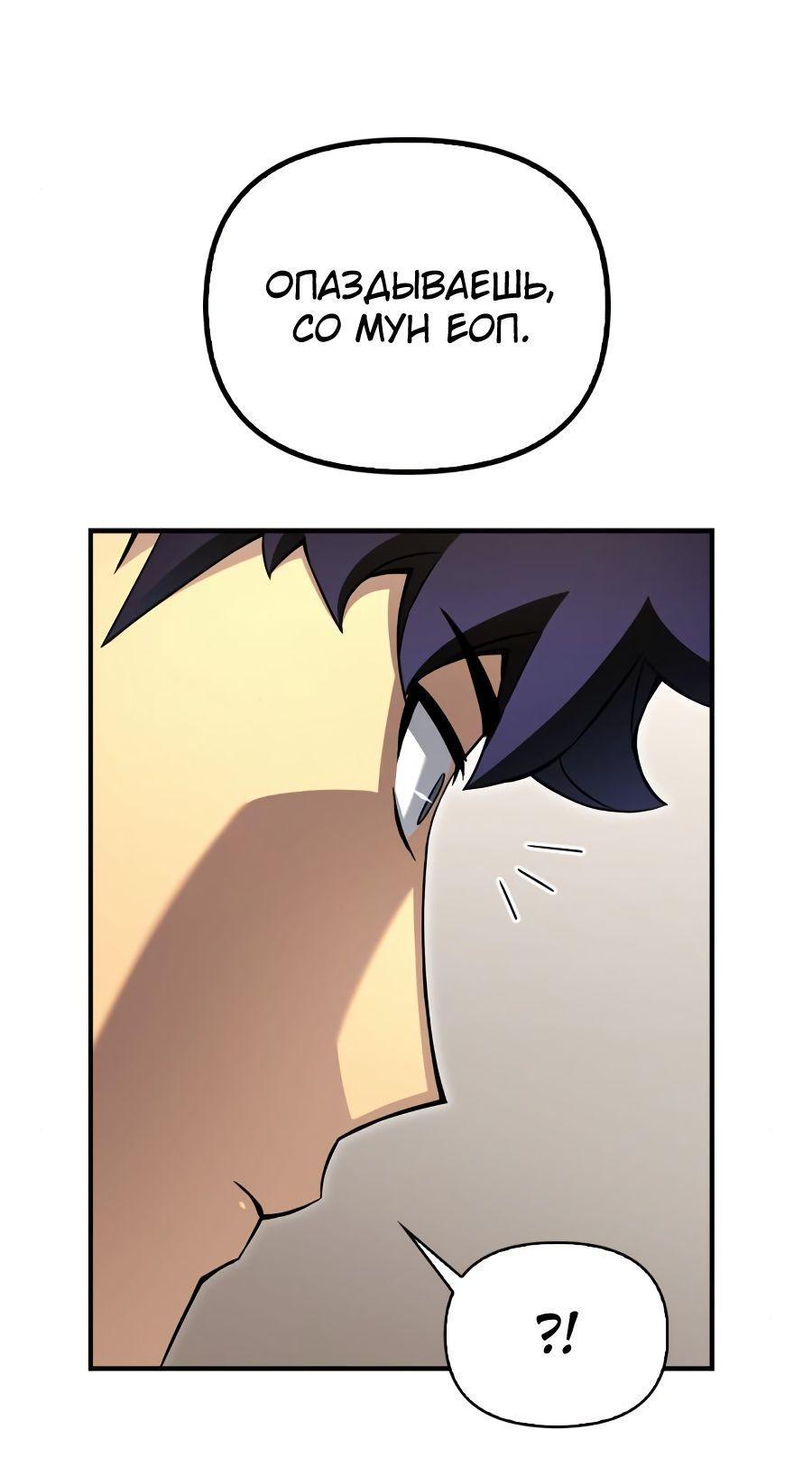 Манга Битва сверхлюдей - Глава 94 Страница 95