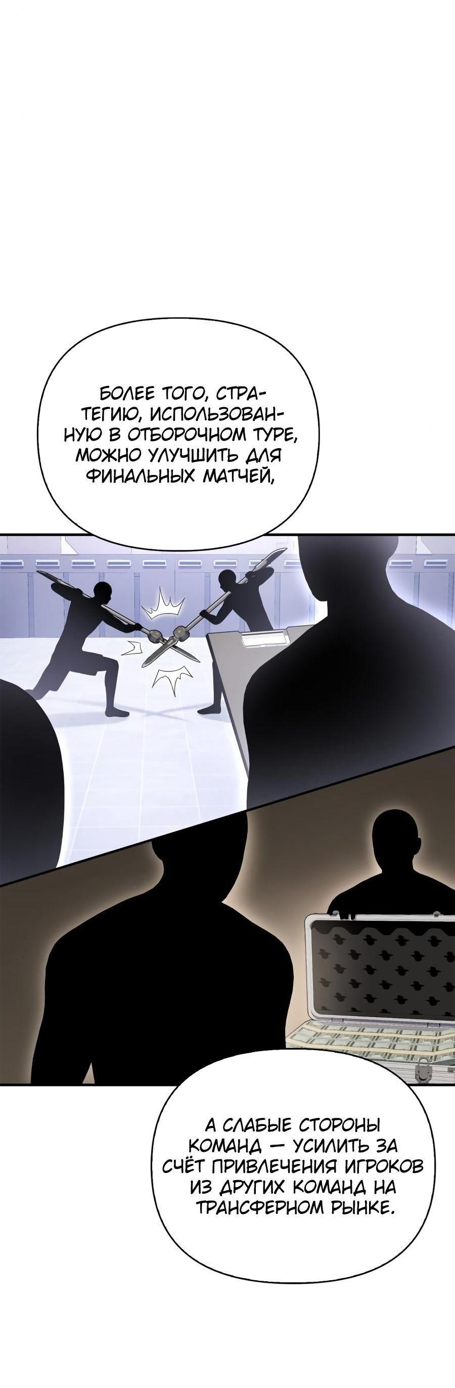 Манга Битва сверхлюдей - Глава 94 Страница 53