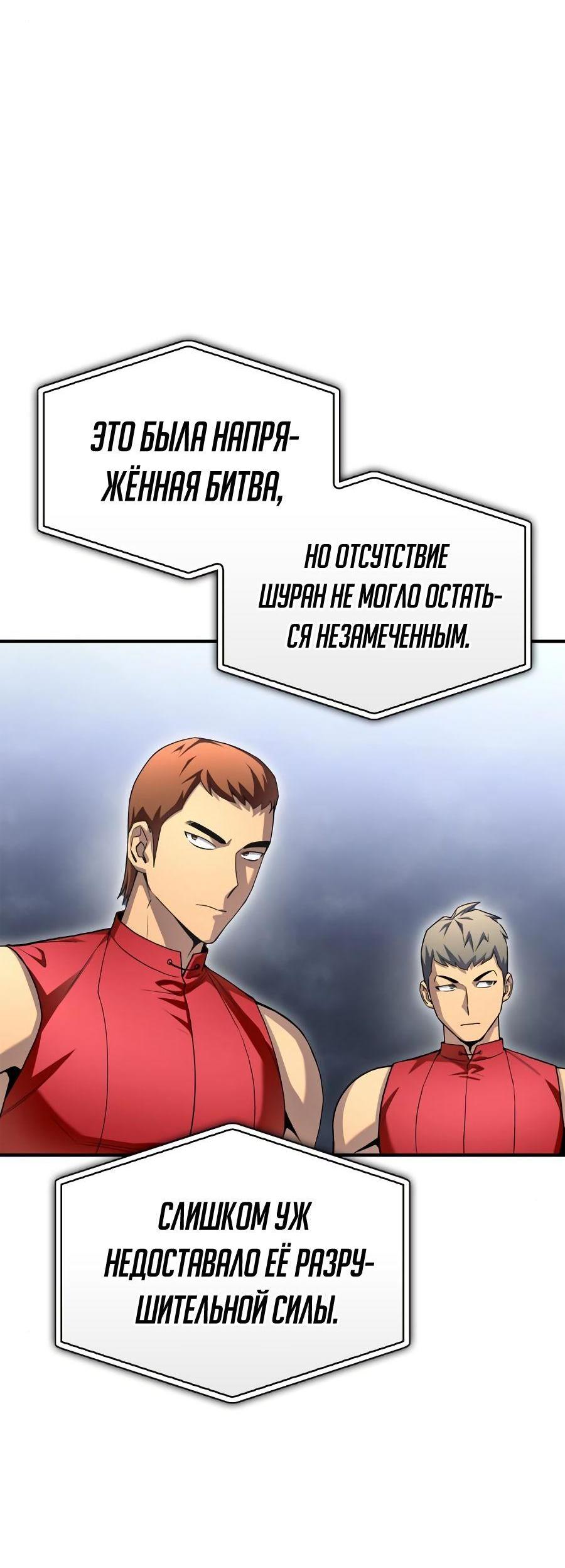 Манга Битва сверхлюдей - Глава 94 Страница 83