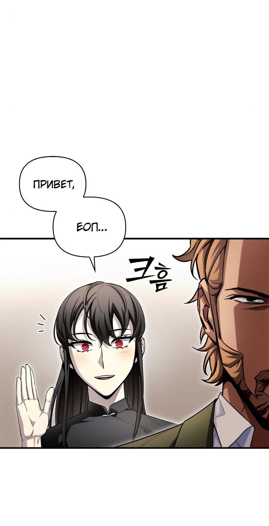 Манга Битва сверхлюдей - Глава 94 Страница 99