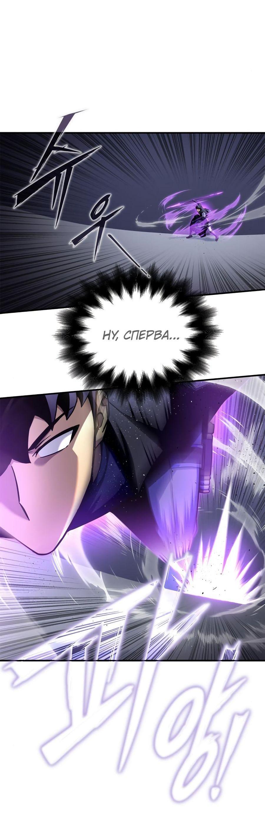 Манга Битва сверхлюдей - Глава 96 Страница 77