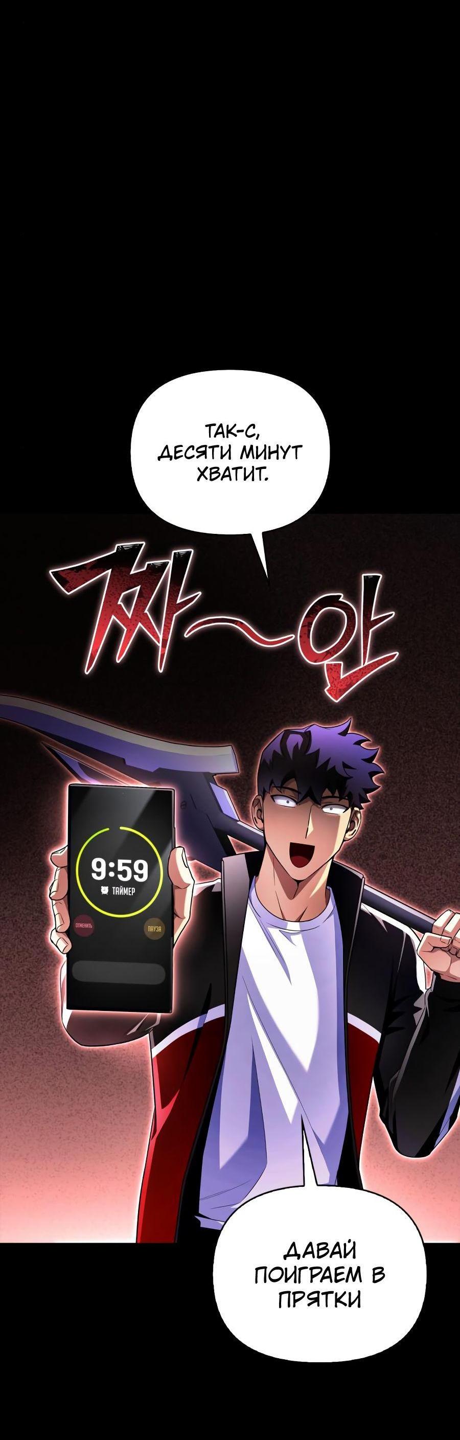 Манга Битва сверхлюдей - Глава 96 Страница 34