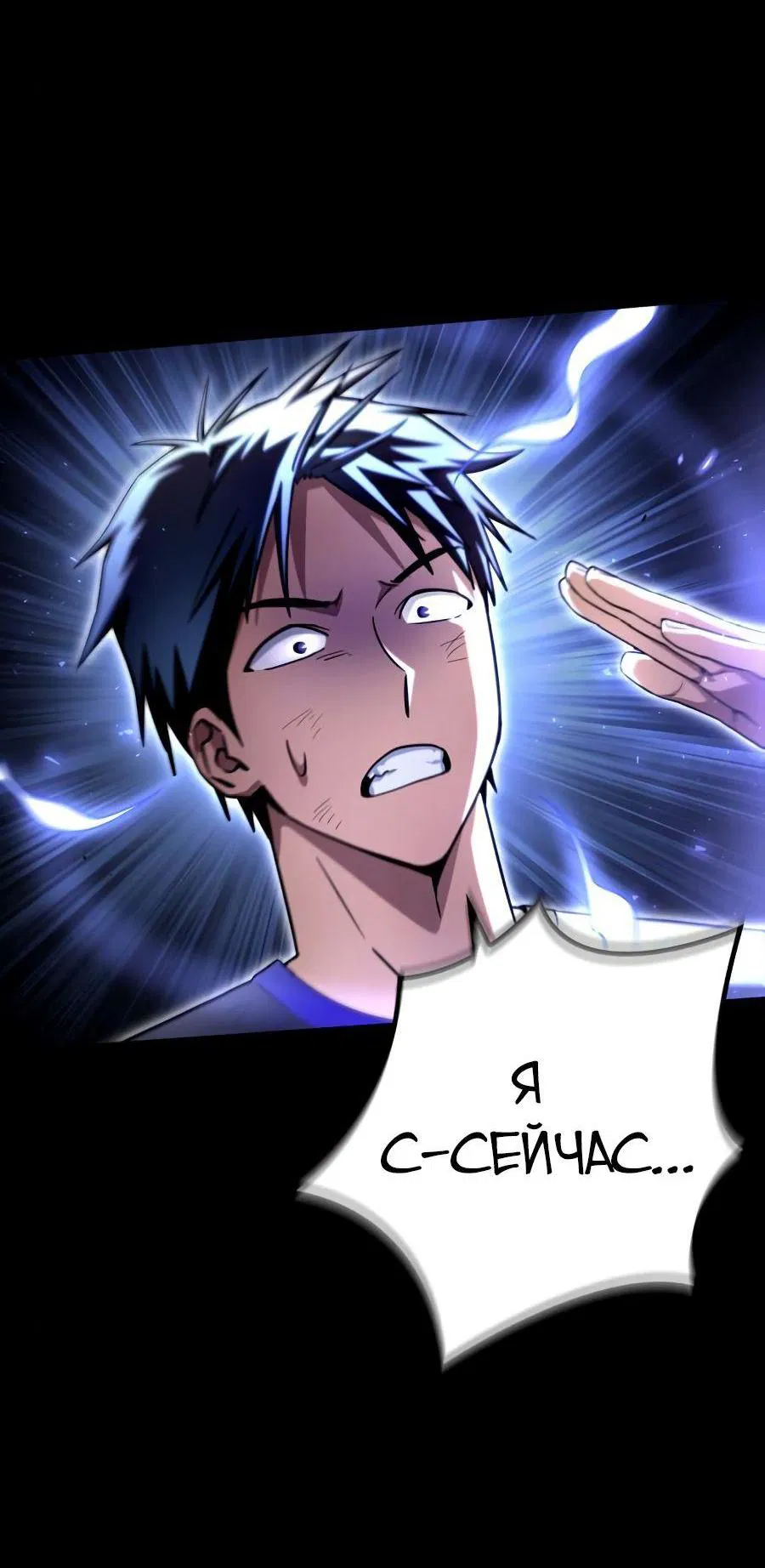 Манга Битва сверхлюдей - Глава 96 Страница 50