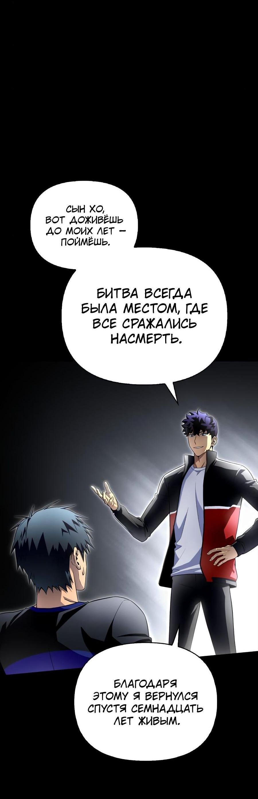 Манга Битва сверхлюдей - Глава 96 Страница 24