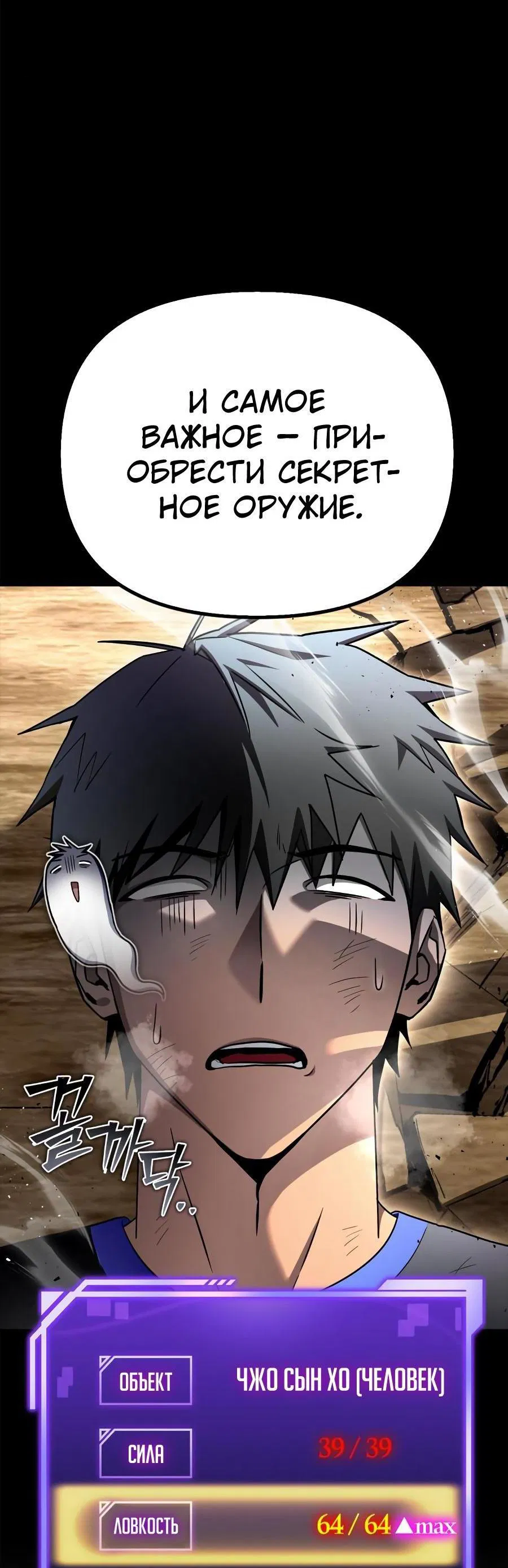 Манга Битва сверхлюдей - Глава 96 Страница 59