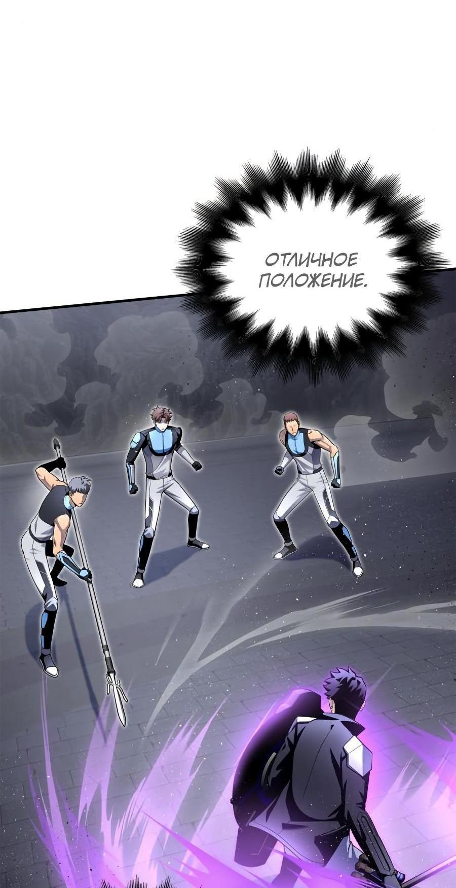 Манга Битва сверхлюдей - Глава 96 Страница 75