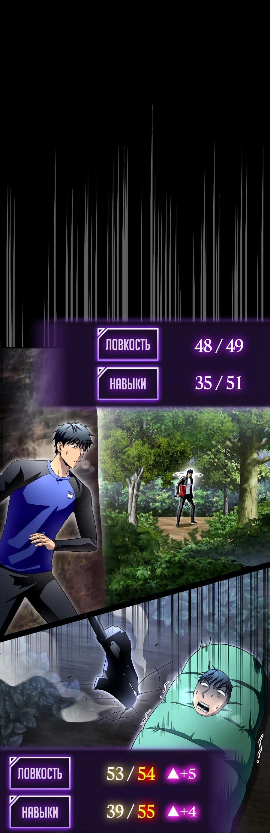 Манга Битва сверхлюдей - Глава 96 Страница 42