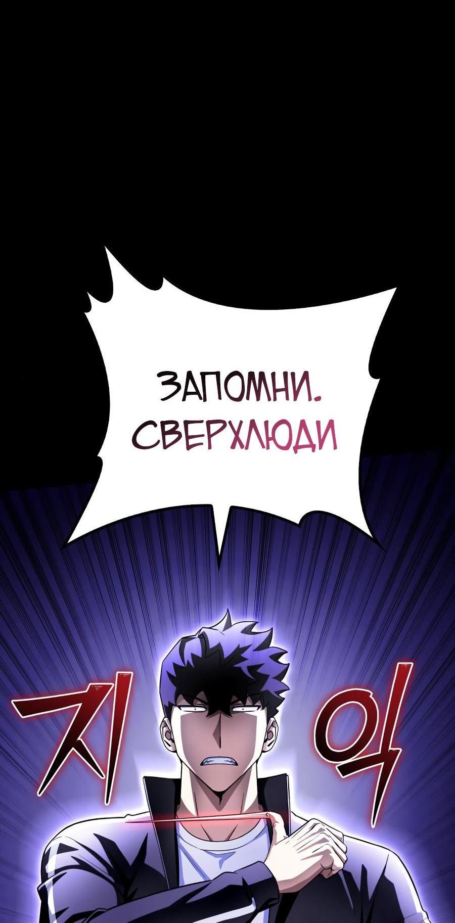 Манга Битва сверхлюдей - Глава 96 Страница 25