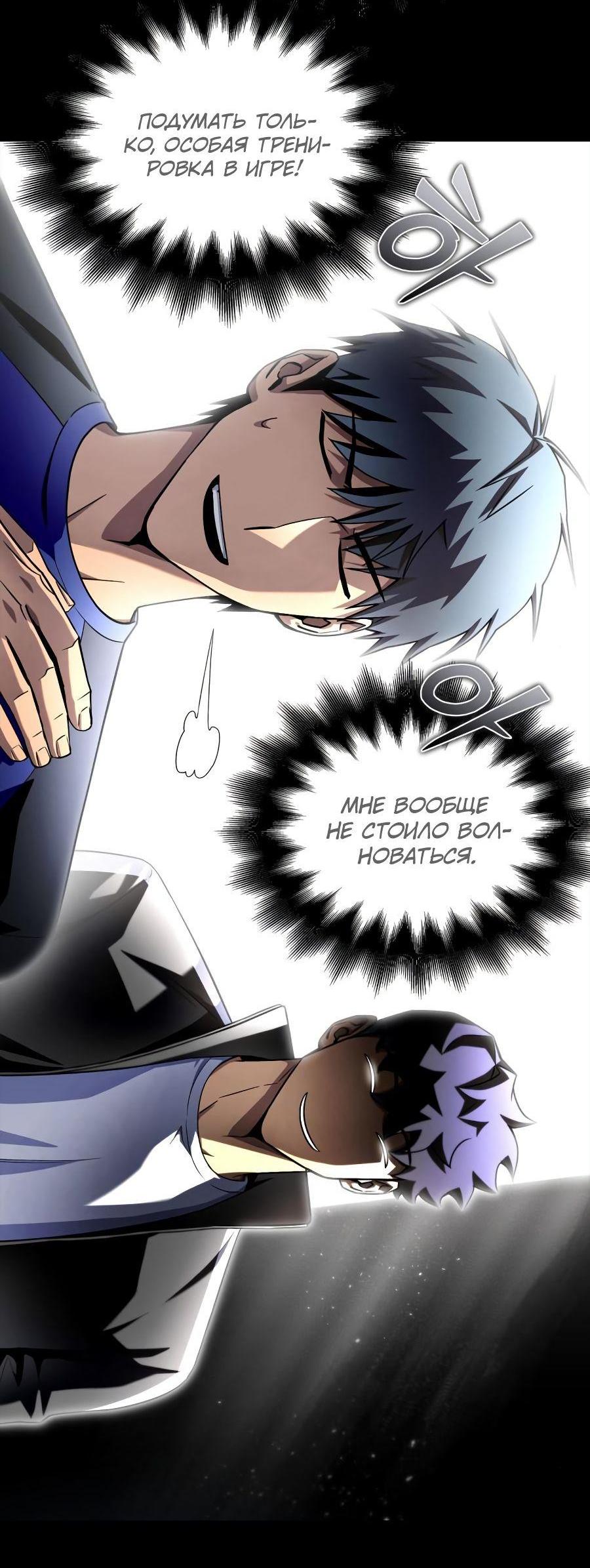 Манга Битва сверхлюдей - Глава 96 Страница 17