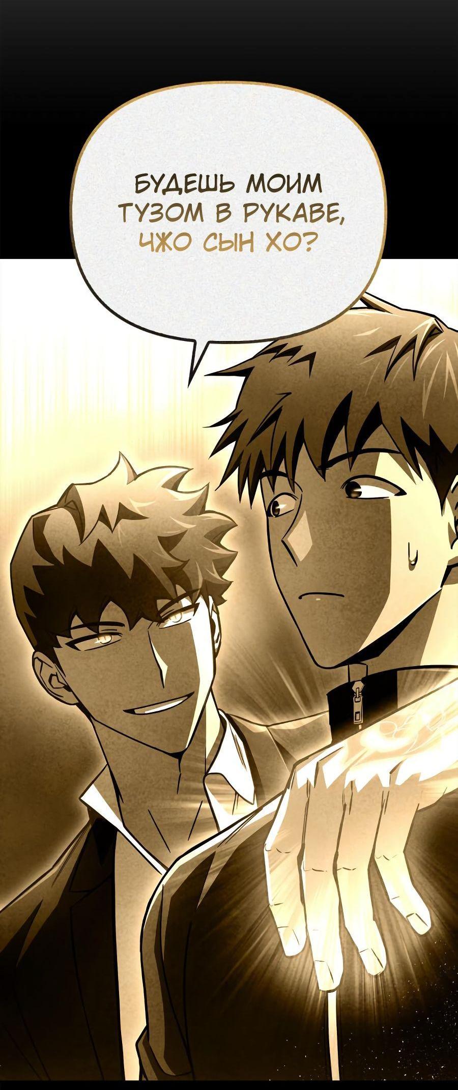 Манга Битва сверхлюдей - Глава 96 Страница 11