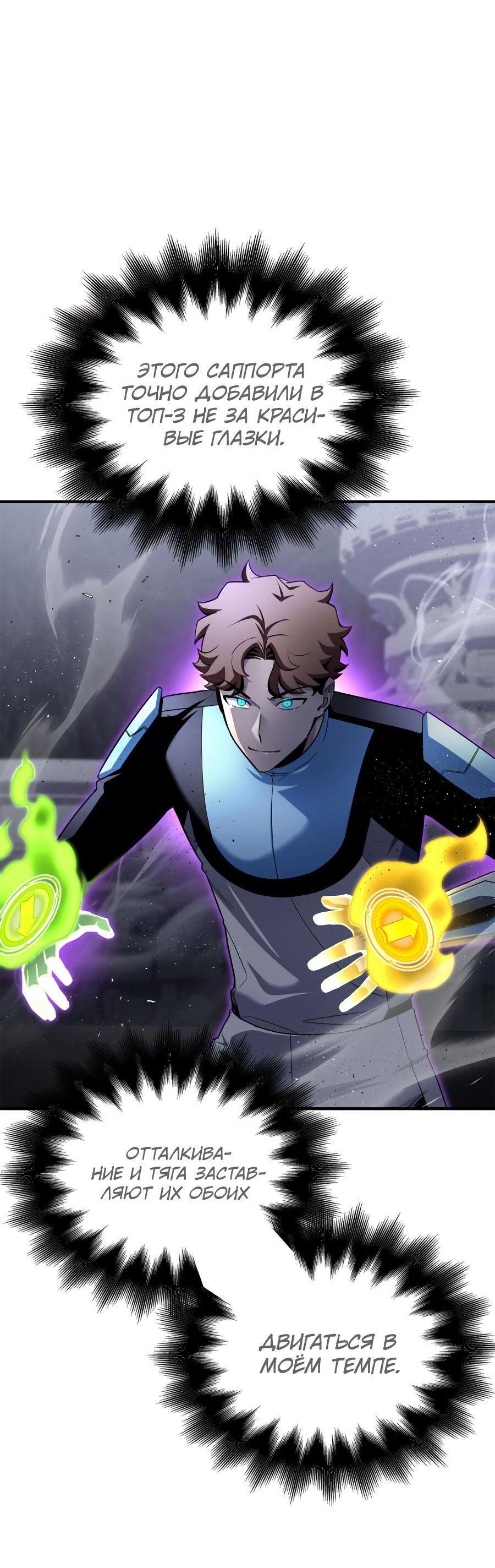 Манга Битва сверхлюдей - Глава 96 Страница 101