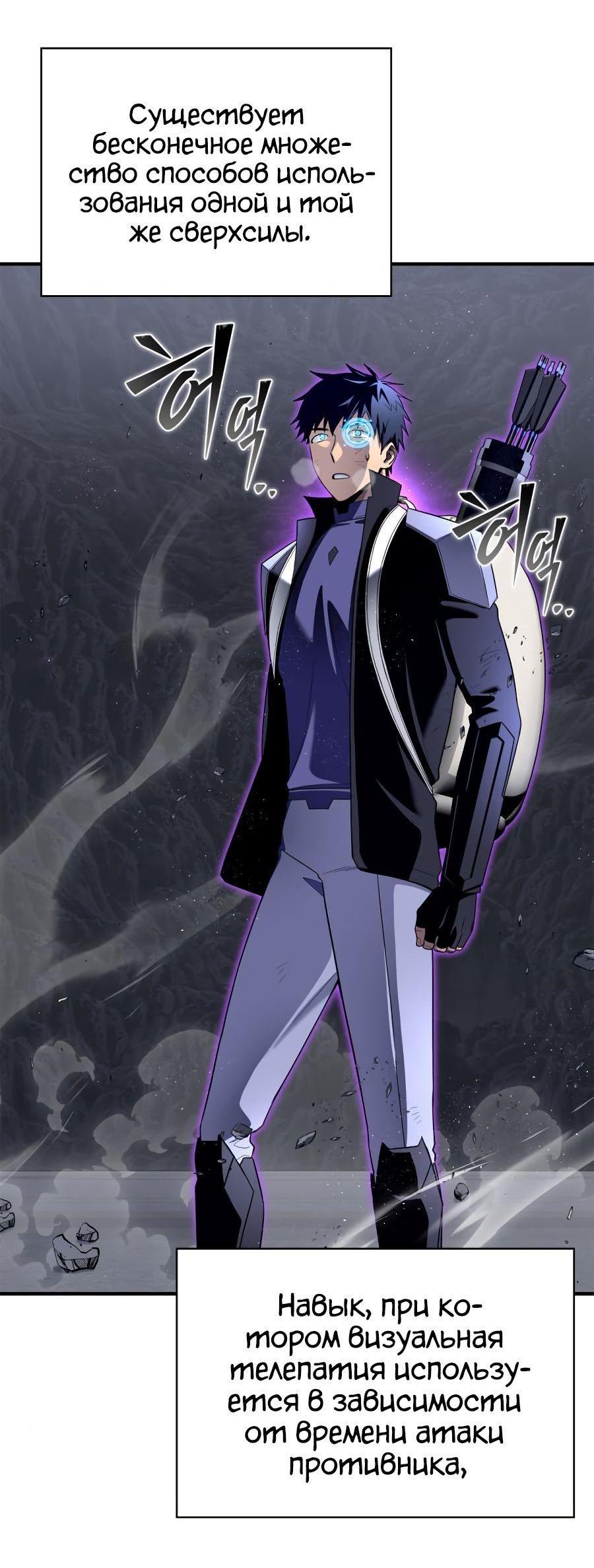 Манга Битва сверхлюдей - Глава 96 Страница 67