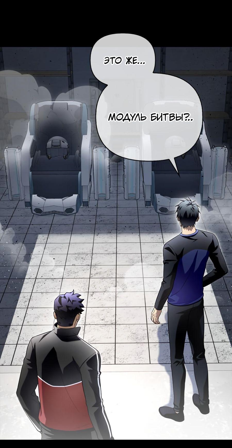Манга Битва сверхлюдей - Глава 96 Страница 15