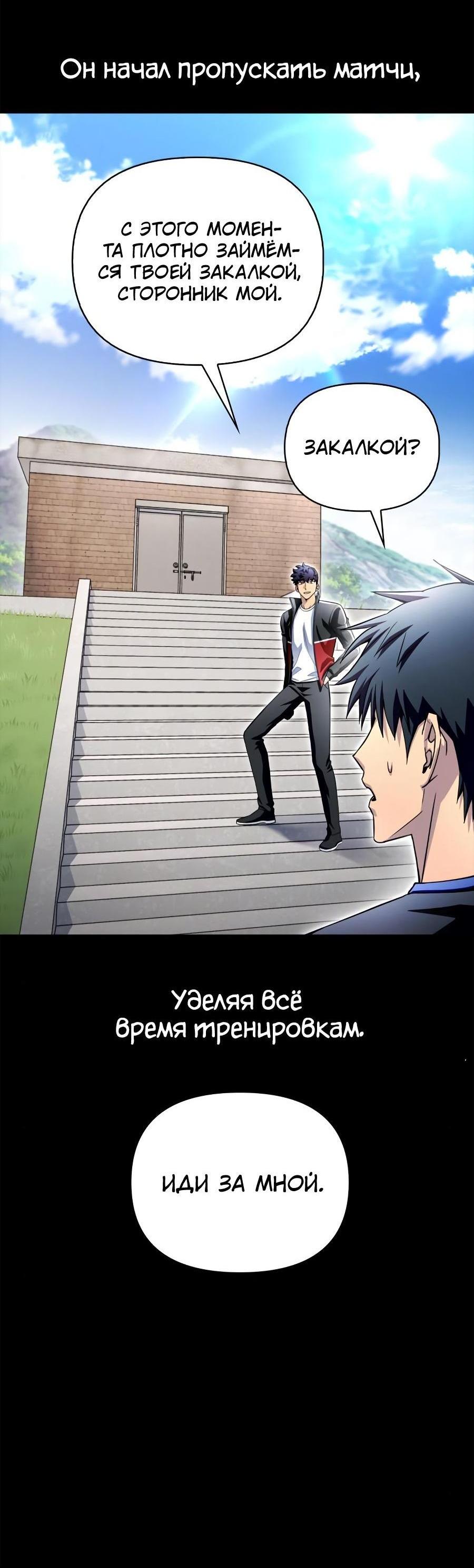 Манга Битва сверхлюдей - Глава 96 Страница 13