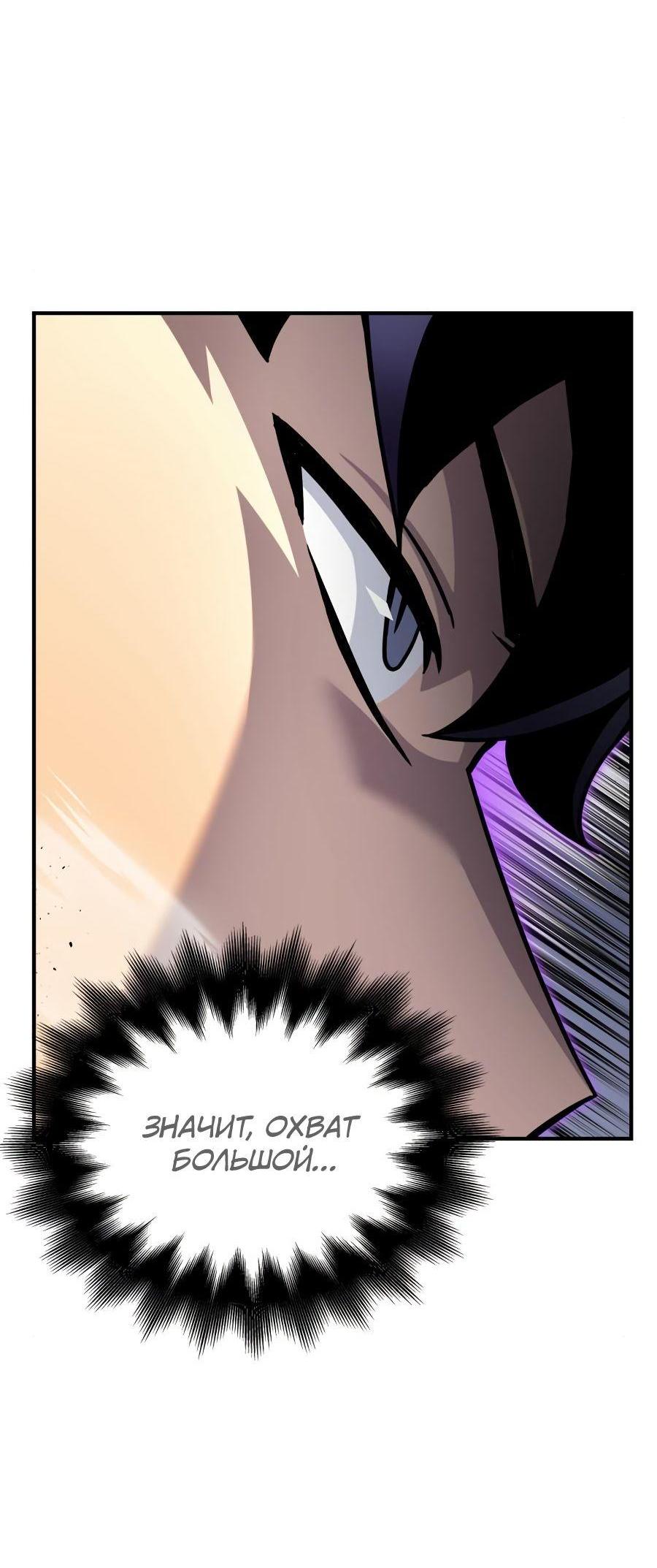 Манга Битва сверхлюдей - Глава 96 Страница 84