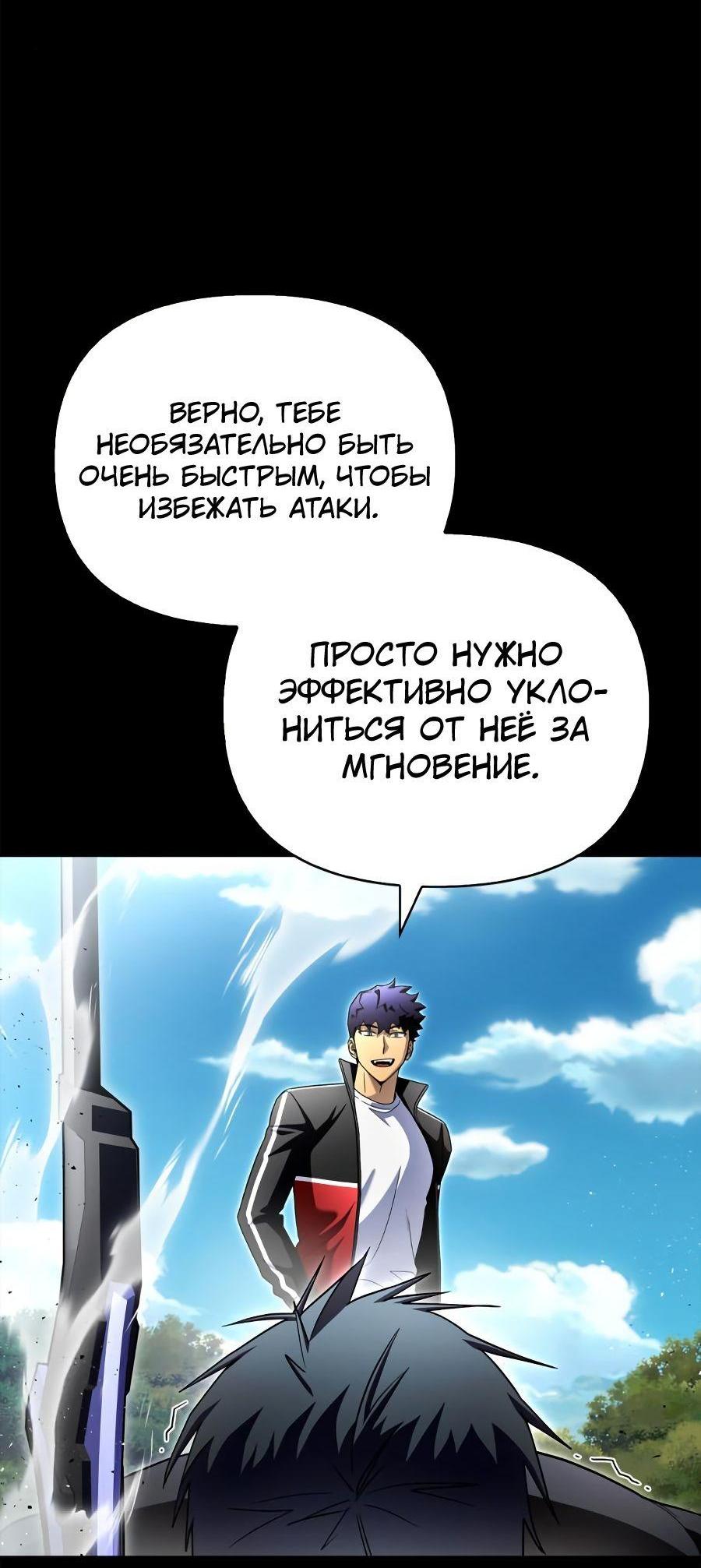 Манга Битва сверхлюдей - Глава 96 Страница 58