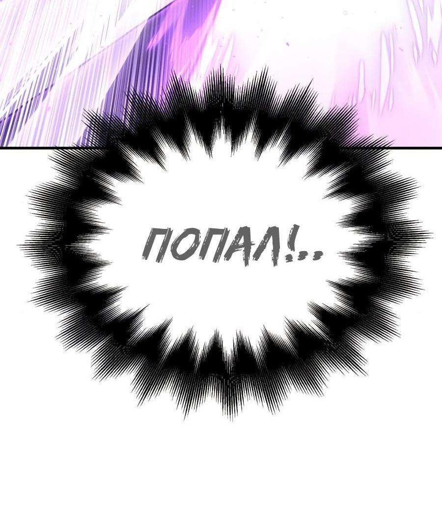 Манга Битва сверхлюдей - Глава 96 Страница 87