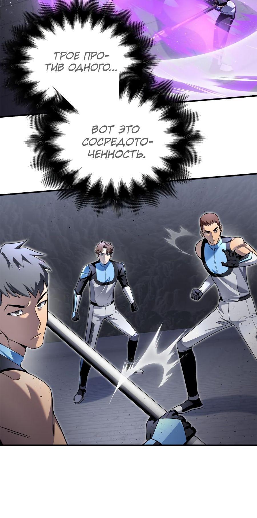 Манга Битва сверхлюдей - Глава 96 Страница 76