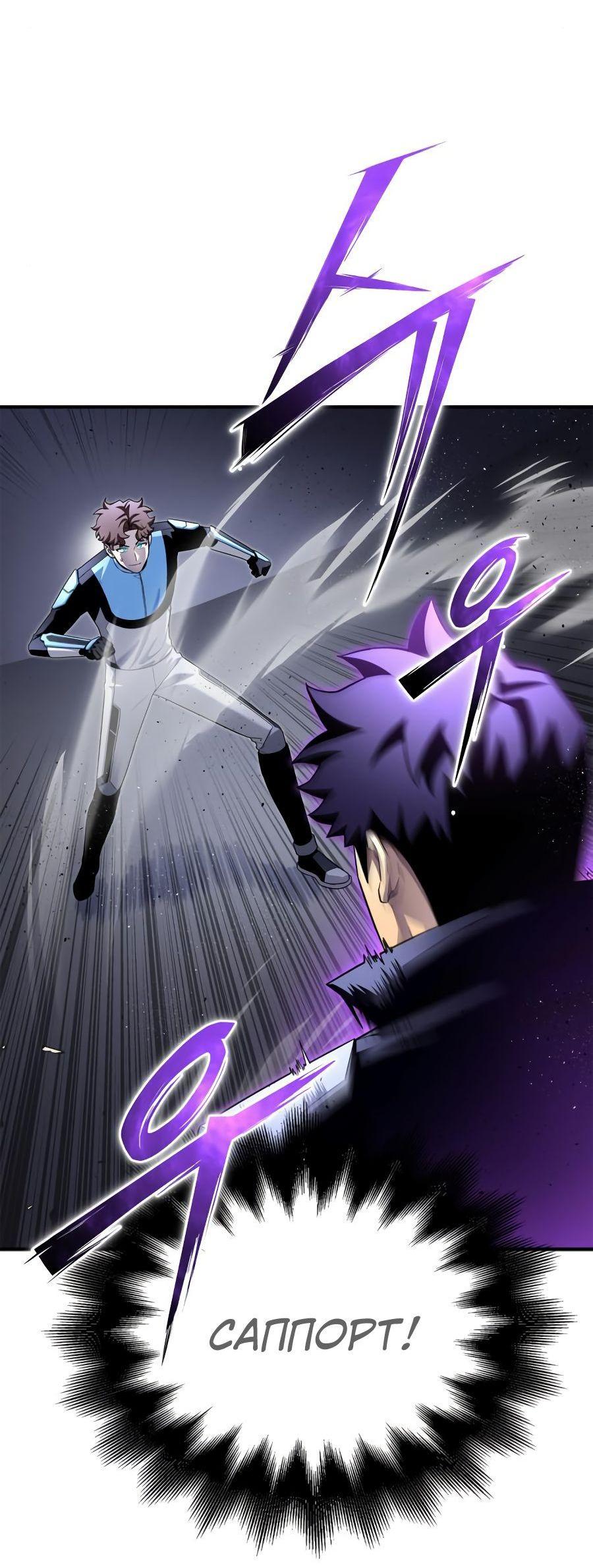 Манга Битва сверхлюдей - Глава 96 Страница 78