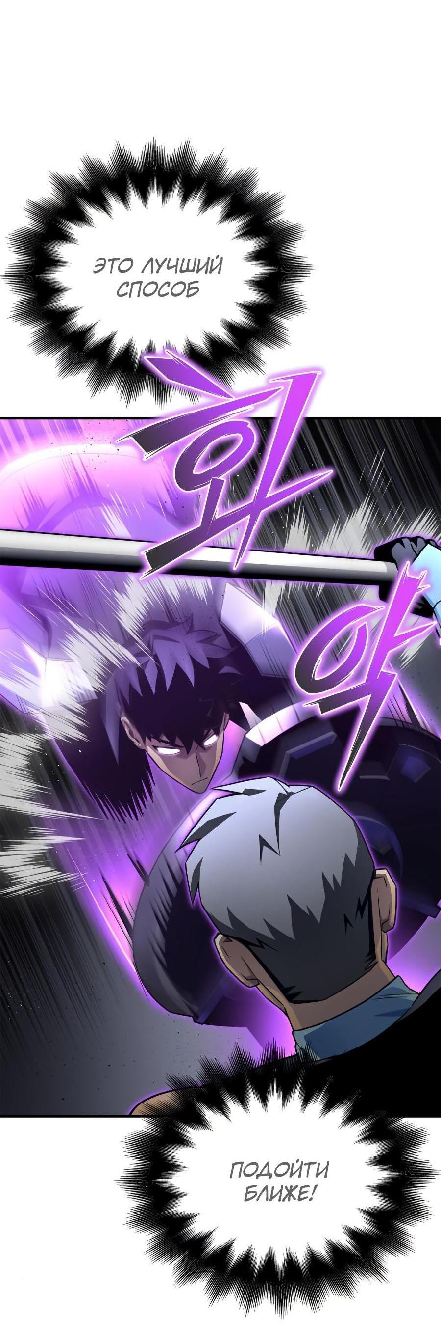 Манга Битва сверхлюдей - Глава 96 Страница 85