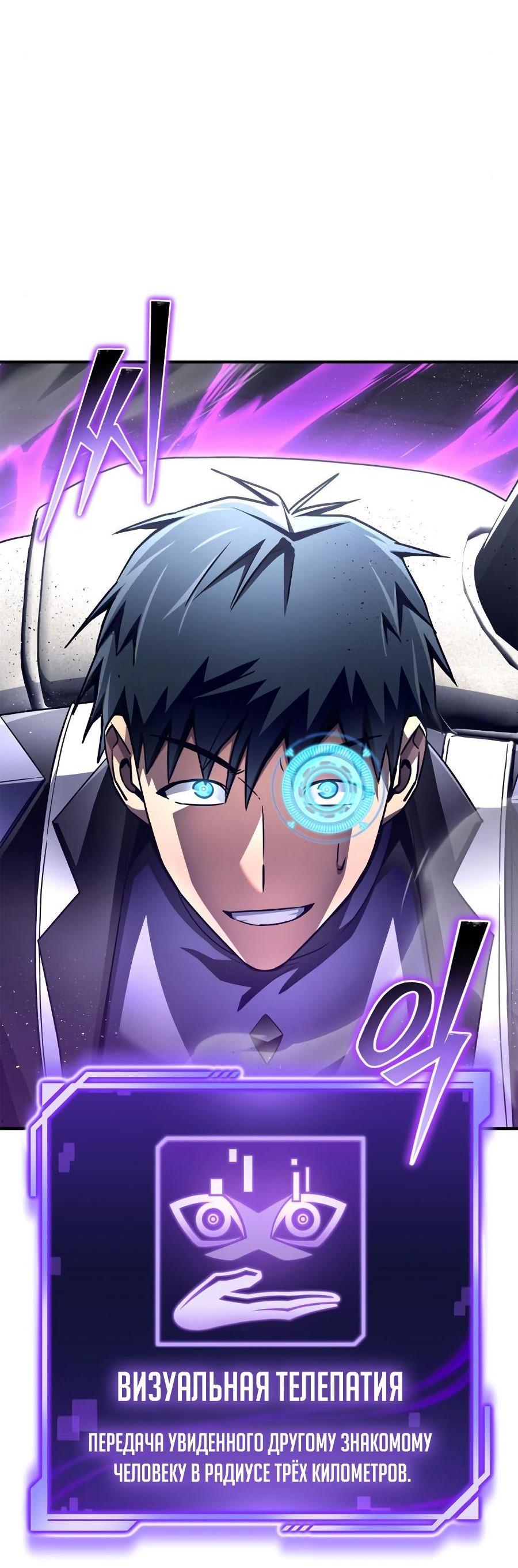 Манга Битва сверхлюдей - Глава 96 Страница 3