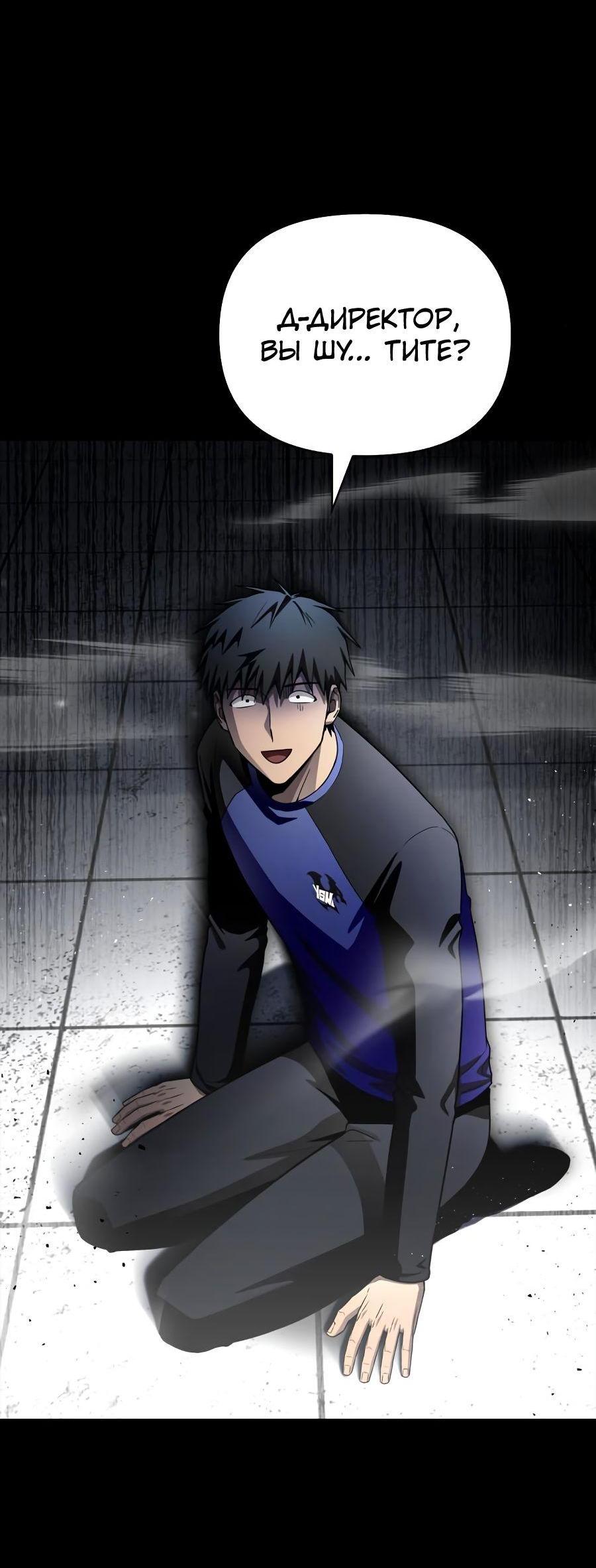 Манга Битва сверхлюдей - Глава 96 Страница 27