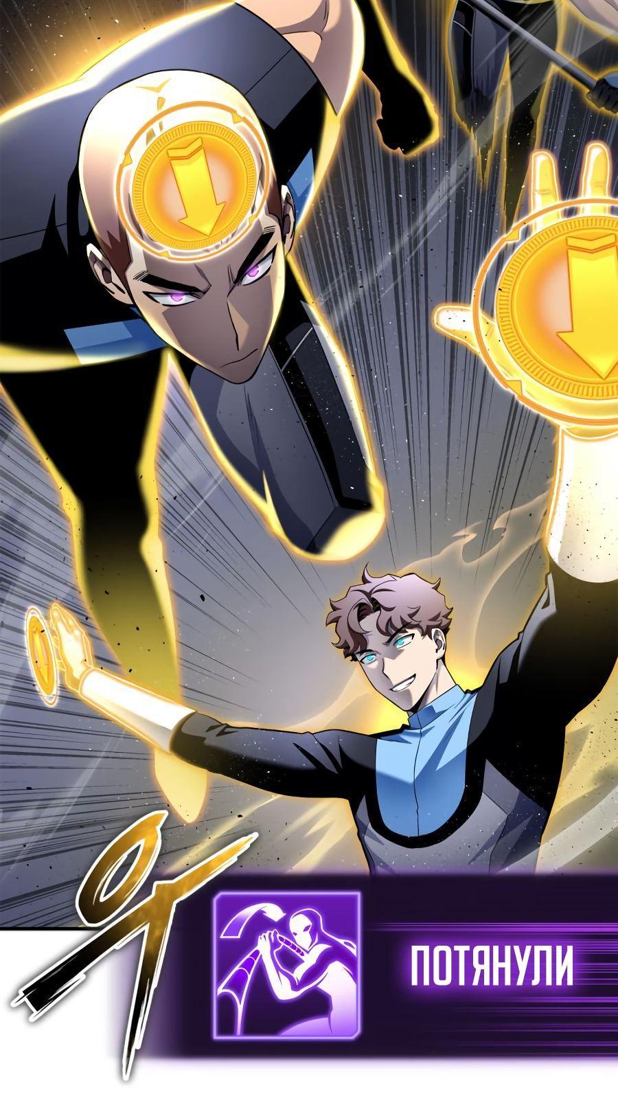 Манга Битва сверхлюдей - Глава 96 Страница 111