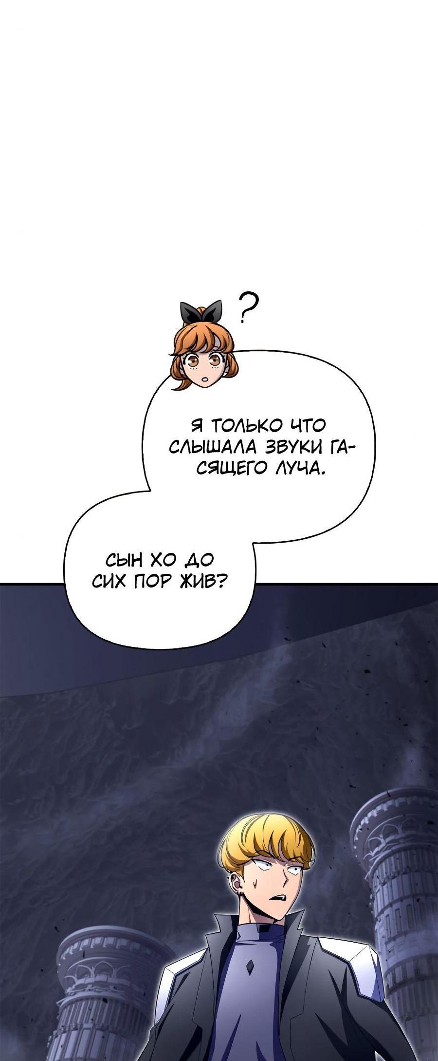 Манга Битва сверхлюдей - Глава 96 Страница 5