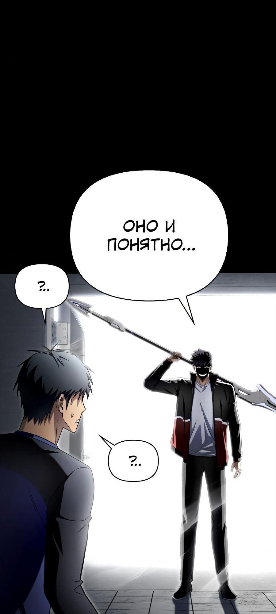 Манга Битва сверхлюдей - Глава 96 Страница 20