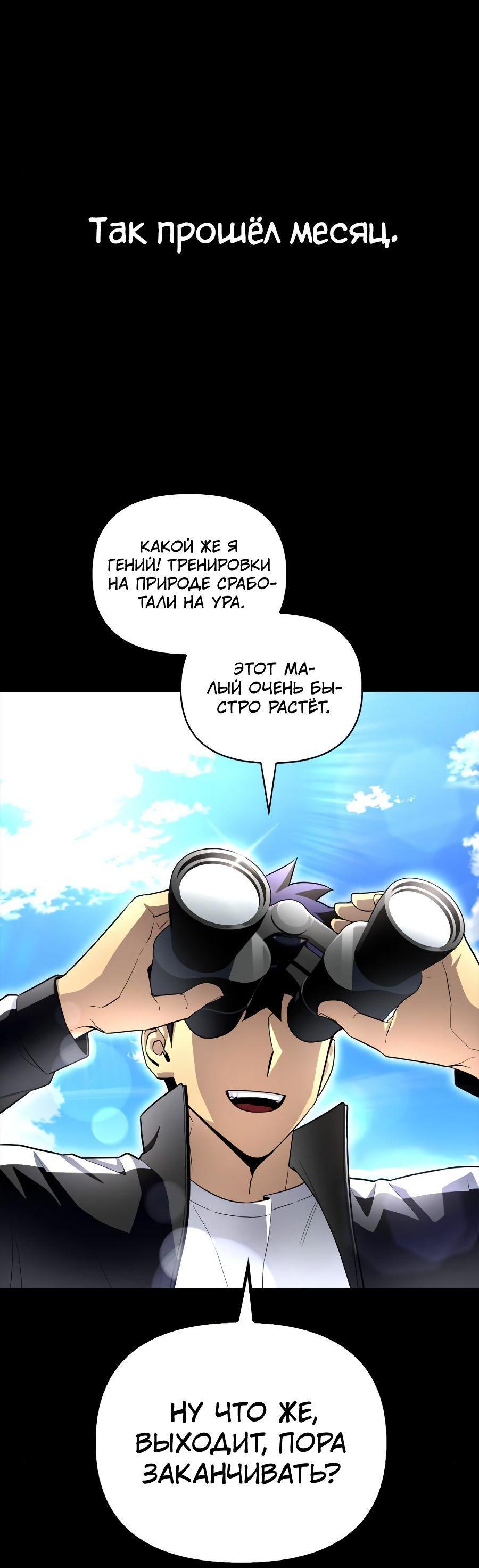 Манга Битва сверхлюдей - Глава 96 Страница 45
