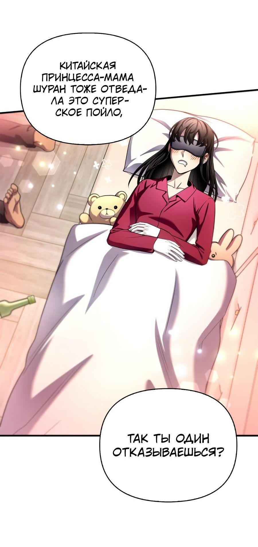 Манга Битва сверхлюдей - Глава 98 Страница 7