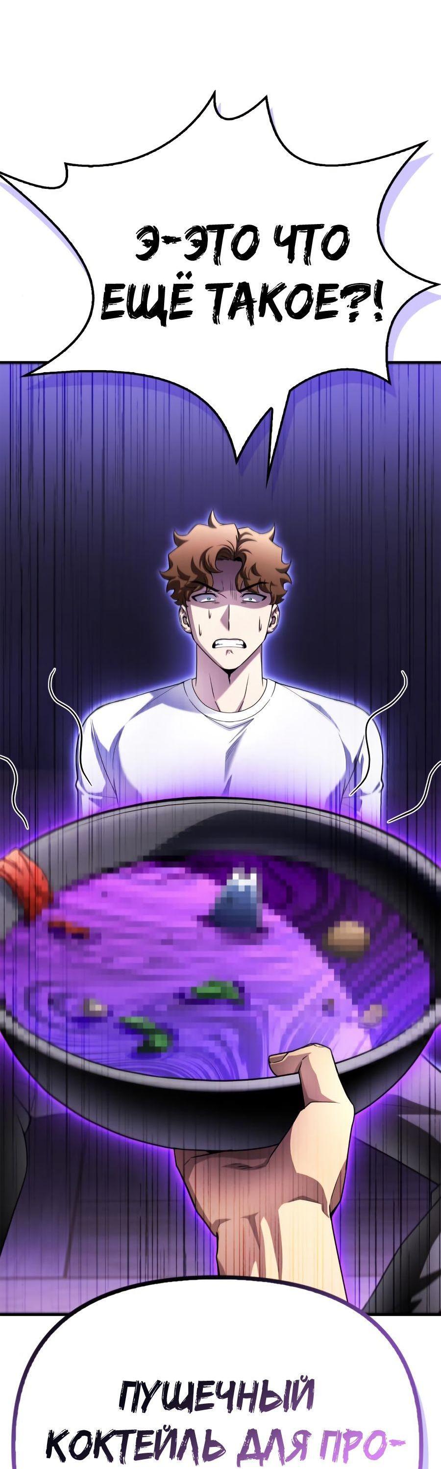 Манга Битва сверхлюдей - Глава 98 Страница 3