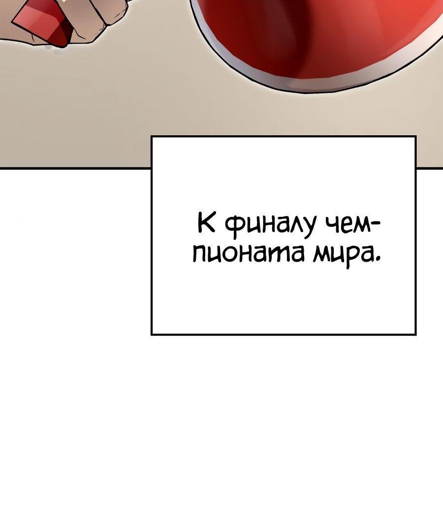 Манга Битва сверхлюдей - Глава 98 Страница 54