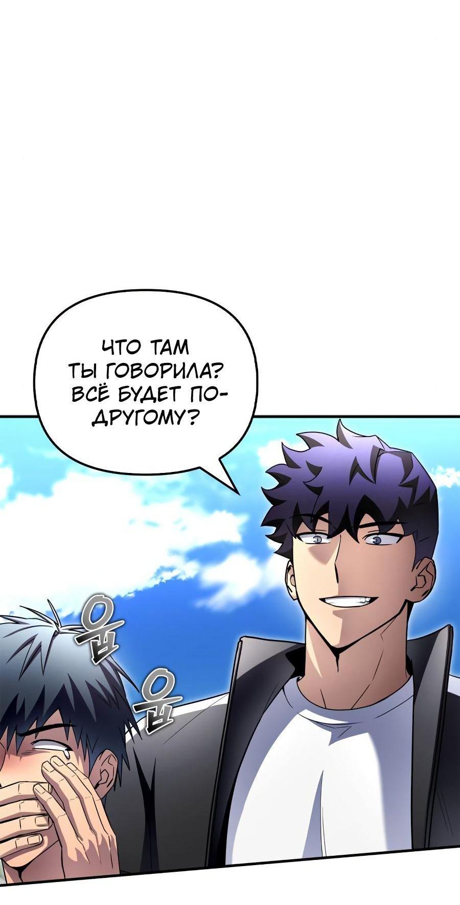 Манга Битва сверхлюдей - Глава 98 Страница 43