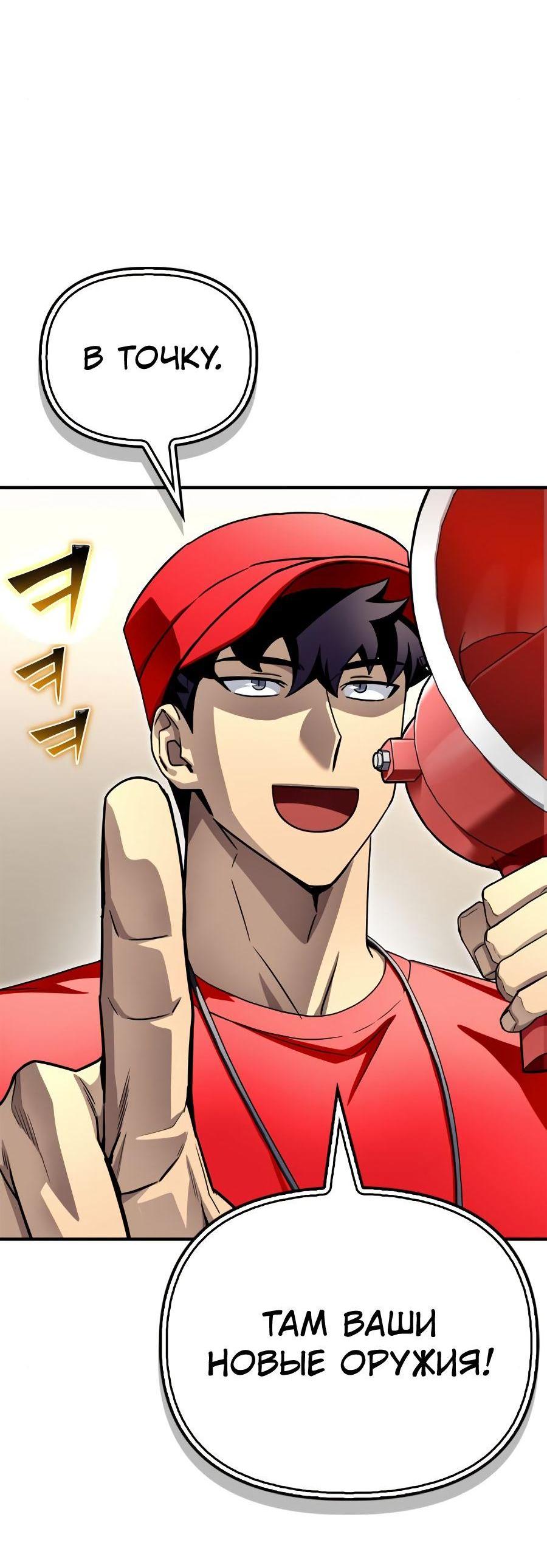 Манга Битва сверхлюдей - Глава 98 Страница 78