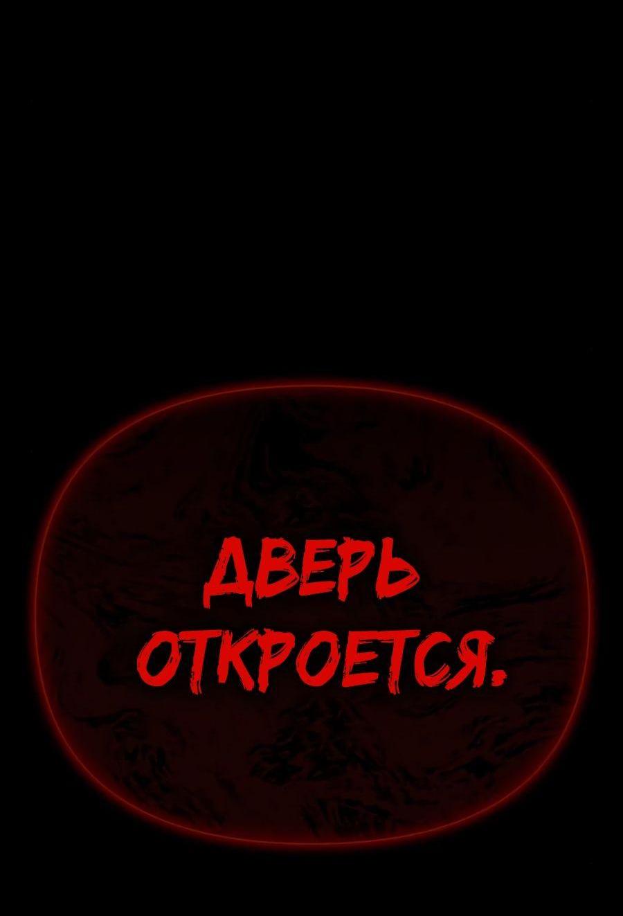 Манга Битва сверхлюдей - Глава 98 Страница 119