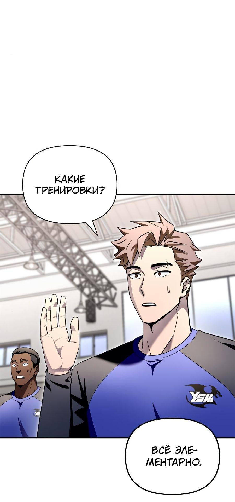 Манга Битва сверхлюдей - Глава 98 Страница 94