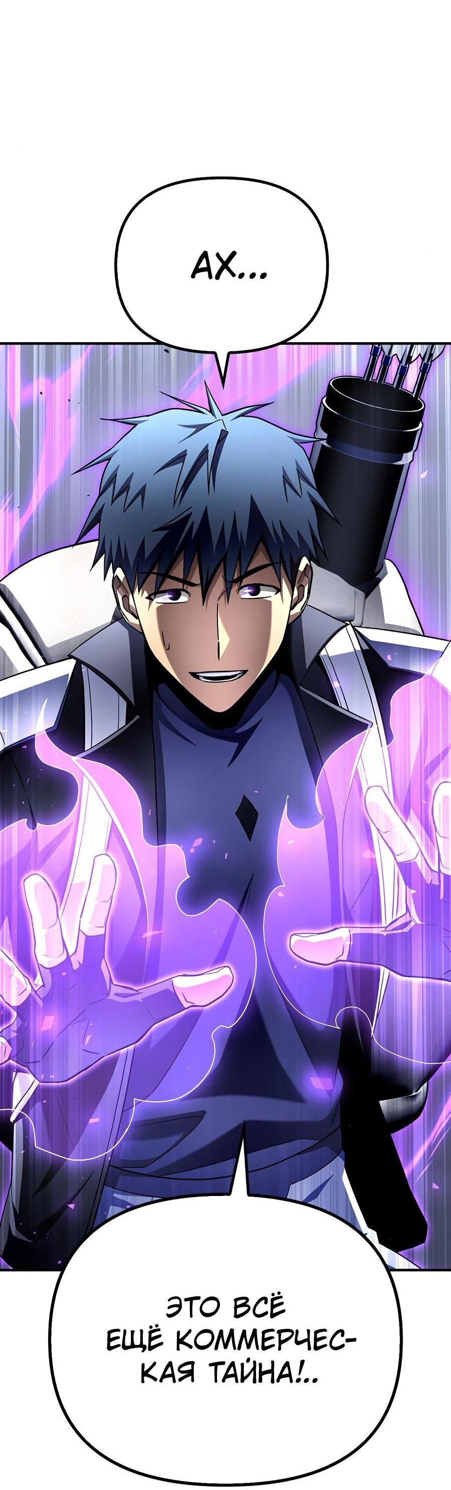 Манга Битва сверхлюдей - Глава 97 Страница 112