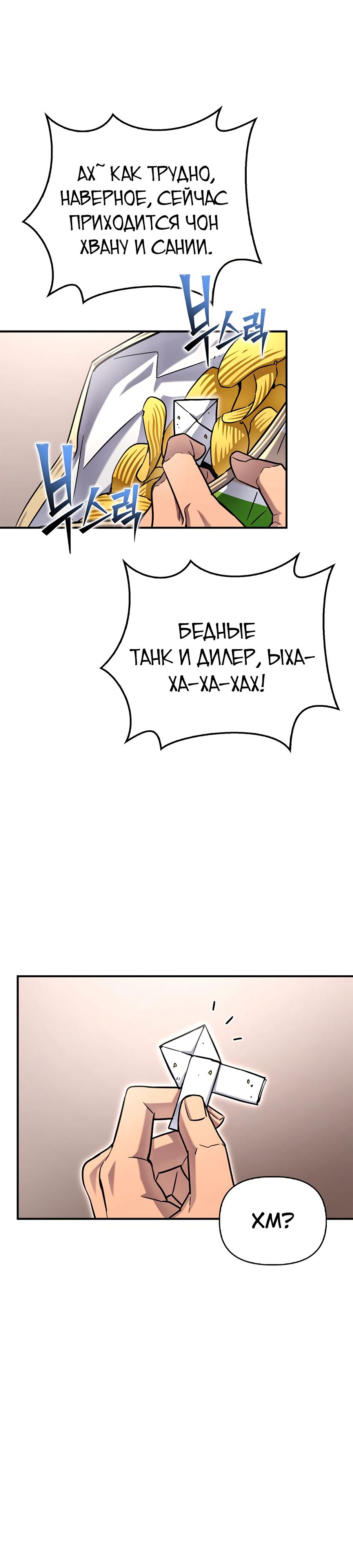 Манга Битва сверхлюдей - Глава 99 Страница 16