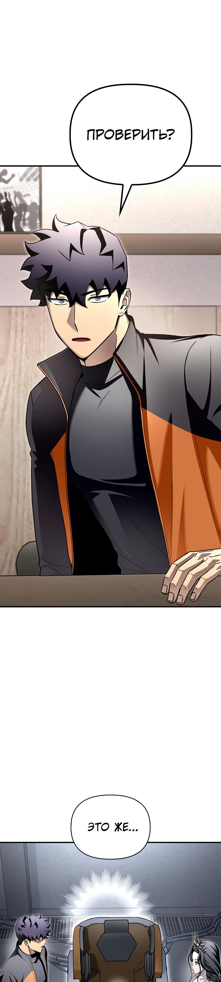 Манга Битва сверхлюдей - Глава 99 Страница 35