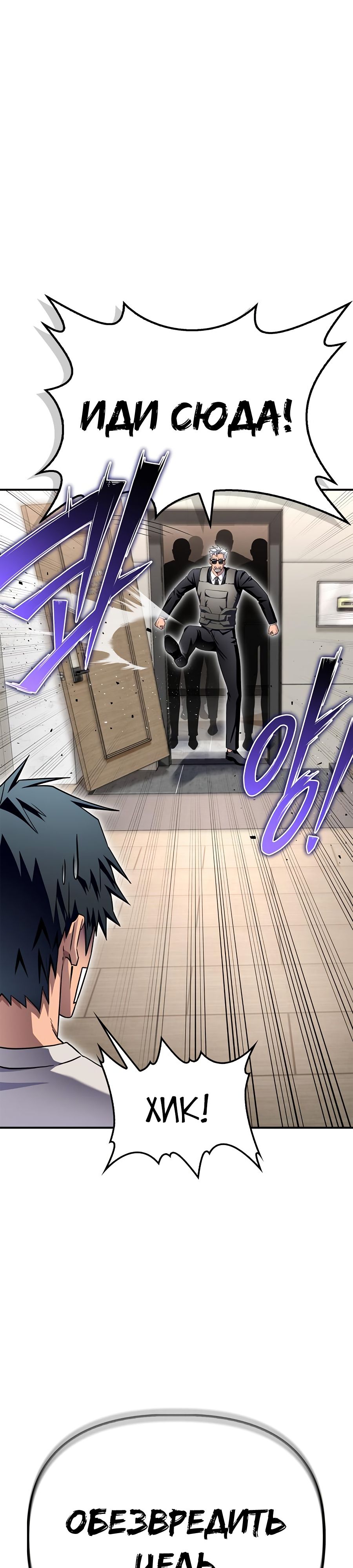 Манга Битва сверхлюдей - Глава 99 Страница 21