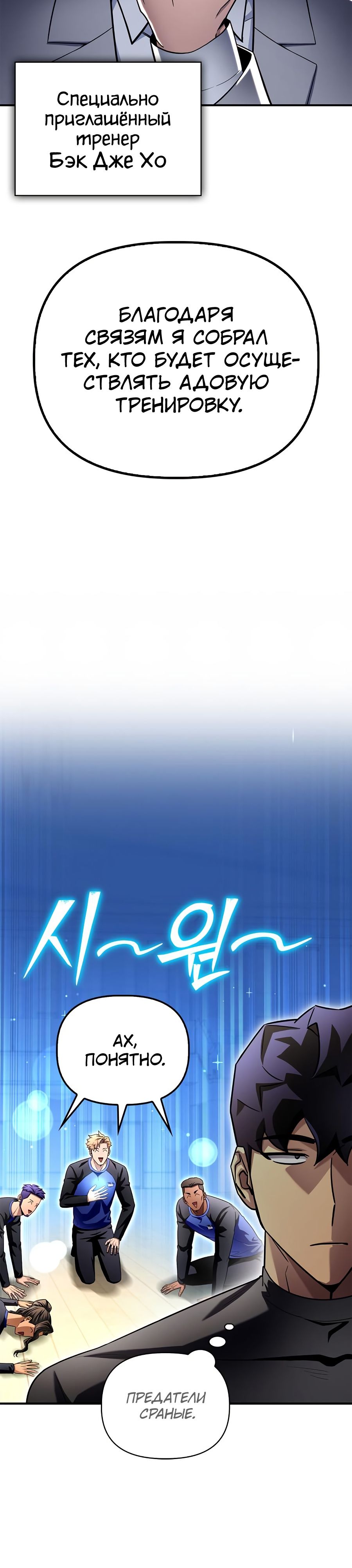 Манга Битва сверхлюдей - Глава 99 Страница 25